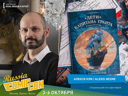 ИгроМир - ИгроМир и Comic Con Russia 2019: анонсы участников и мероприятий